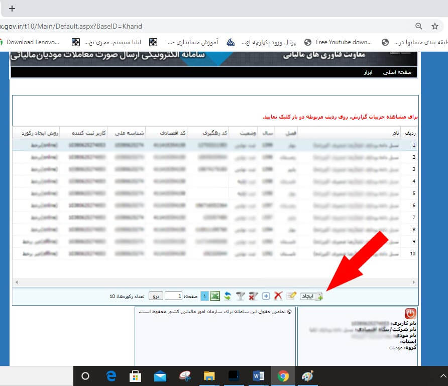 آموزش جامع ارسال معاملات فصلی